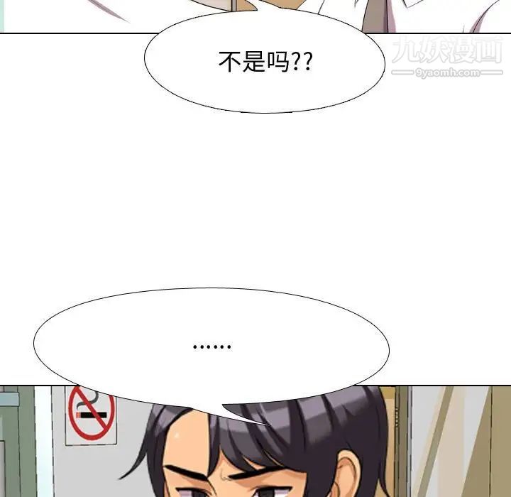 《同事换换爱》漫画 第30話