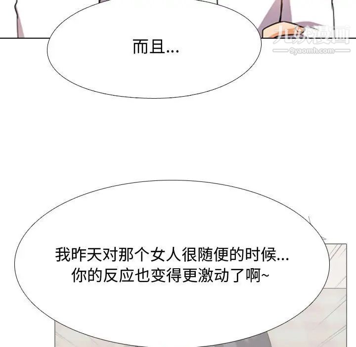 《同事换换爱》漫画 第30話