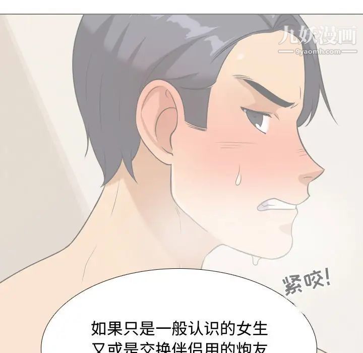 《同事换换爱》漫画 第30話