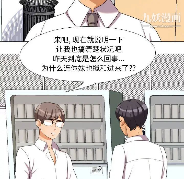 《同事换换爱》漫画 第30話
