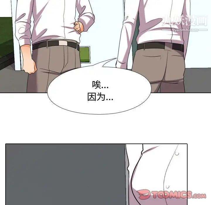 《同事换换爱》漫画 第30話