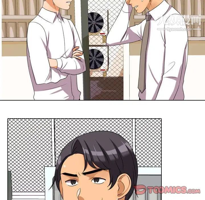 《同事换换爱》漫画 第30話