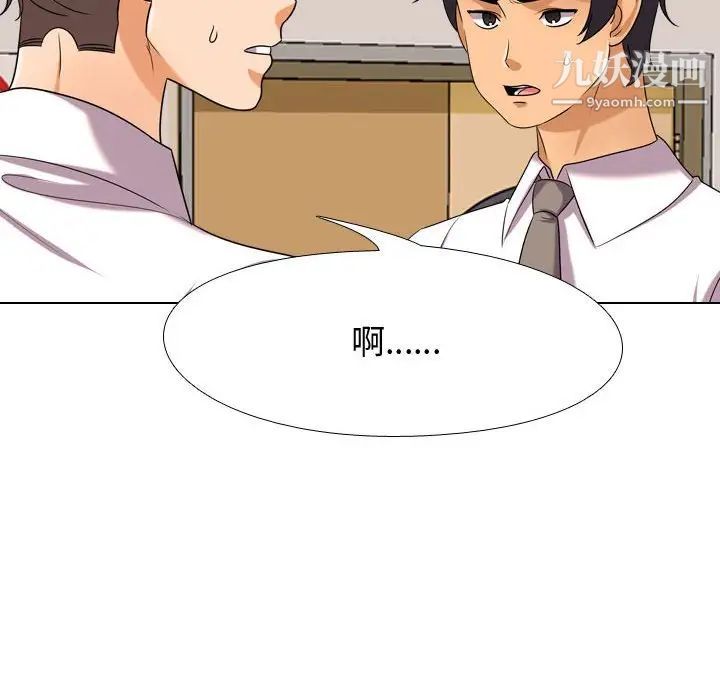 《同事换换爱》漫画 第30話