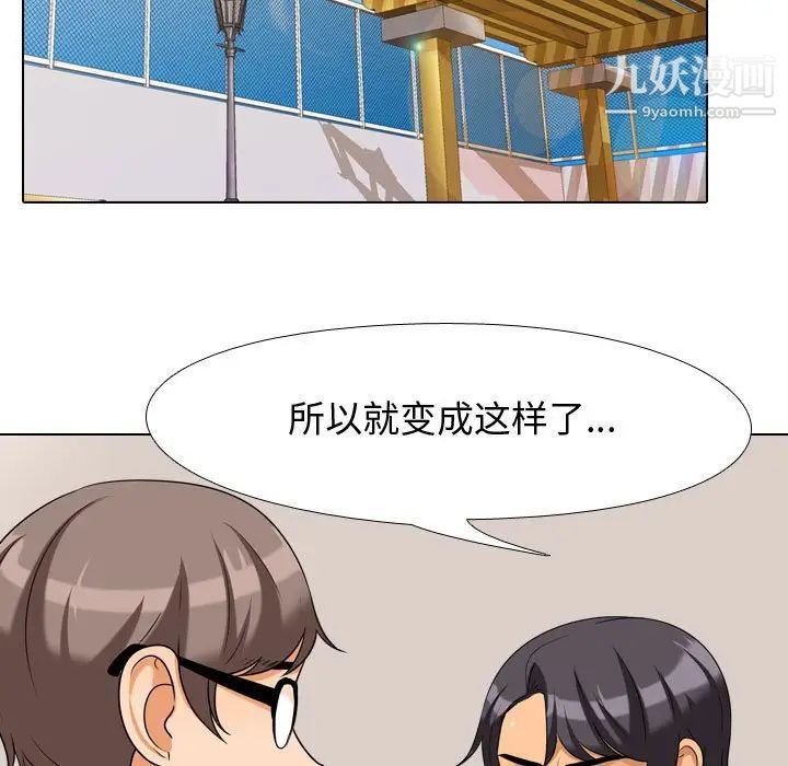 《同事换换爱》漫画 第30話