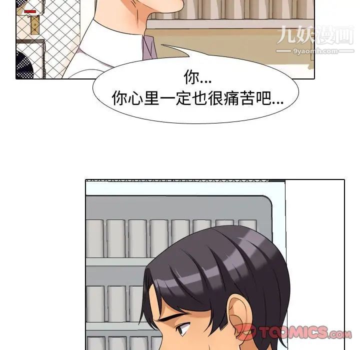 《同事换换爱》漫画 第30話