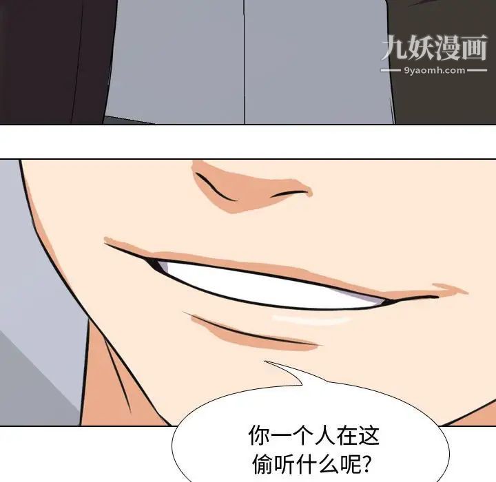 《同事换换爱》漫画 第30話