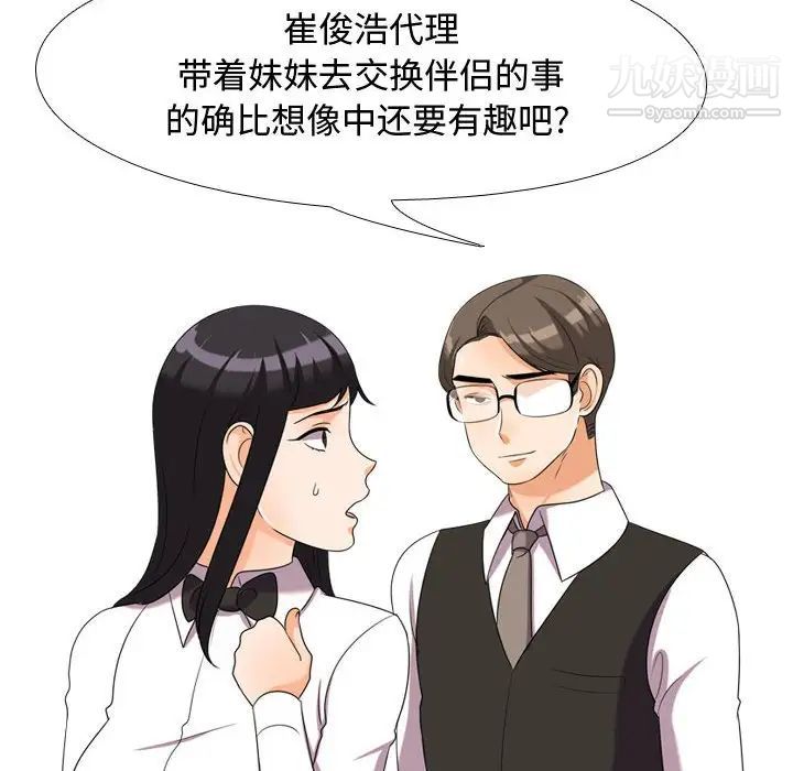 《同事换换爱》漫画 第30話