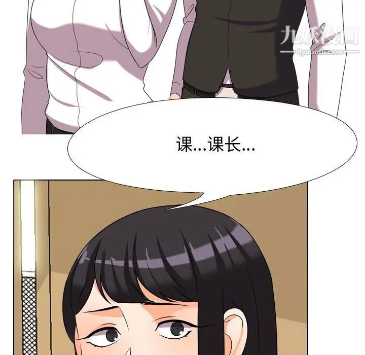 《同事换换爱》漫画 第30話