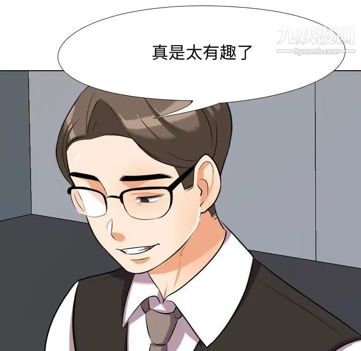 《同事换换爱》漫画 第30話