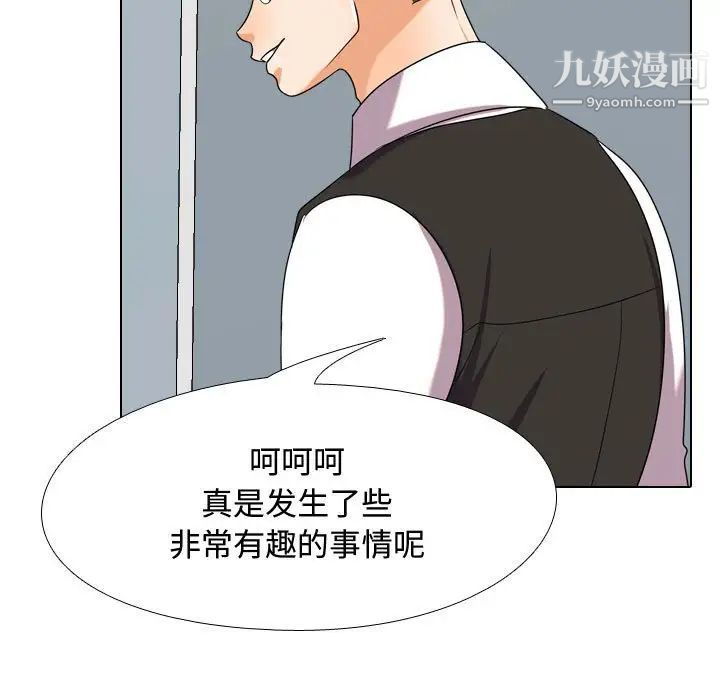 《同事换换爱》漫画 第30話