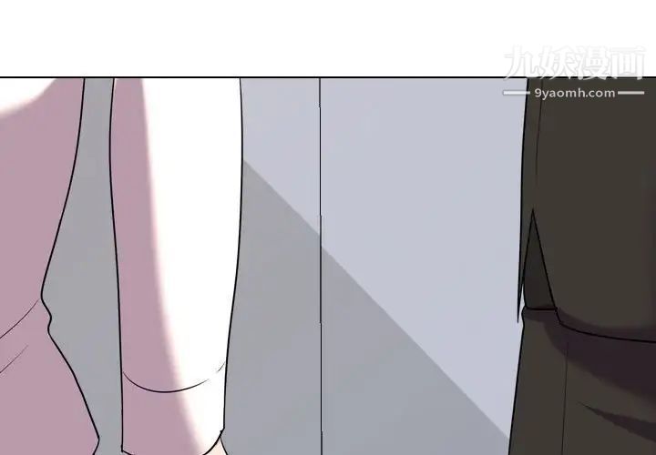 《同事换换爱》漫画 第31話