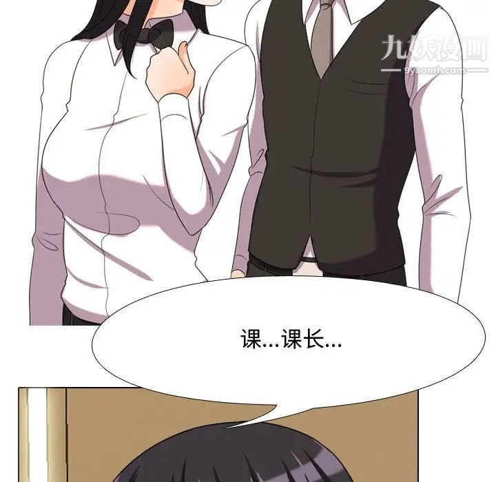 《同事换换爱》漫画 第31話