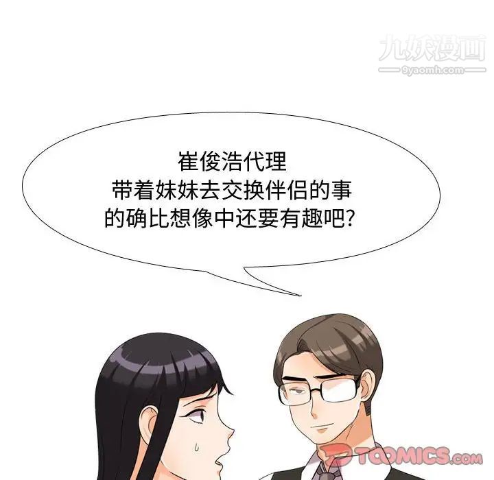 《同事换换爱》漫画 第31話