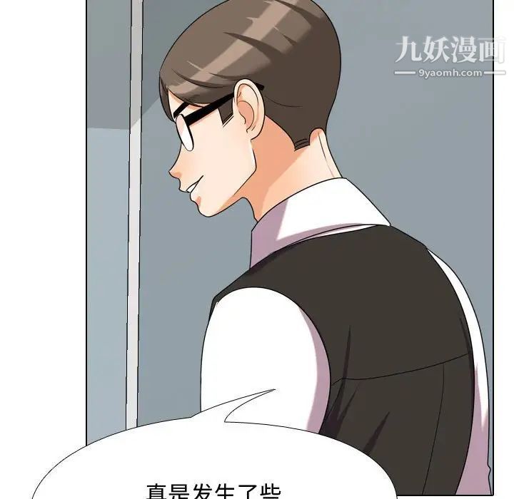 《同事换换爱》漫画 第31話
