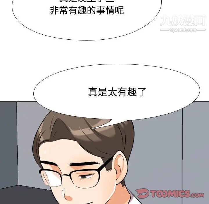 《同事换换爱》漫画 第31話