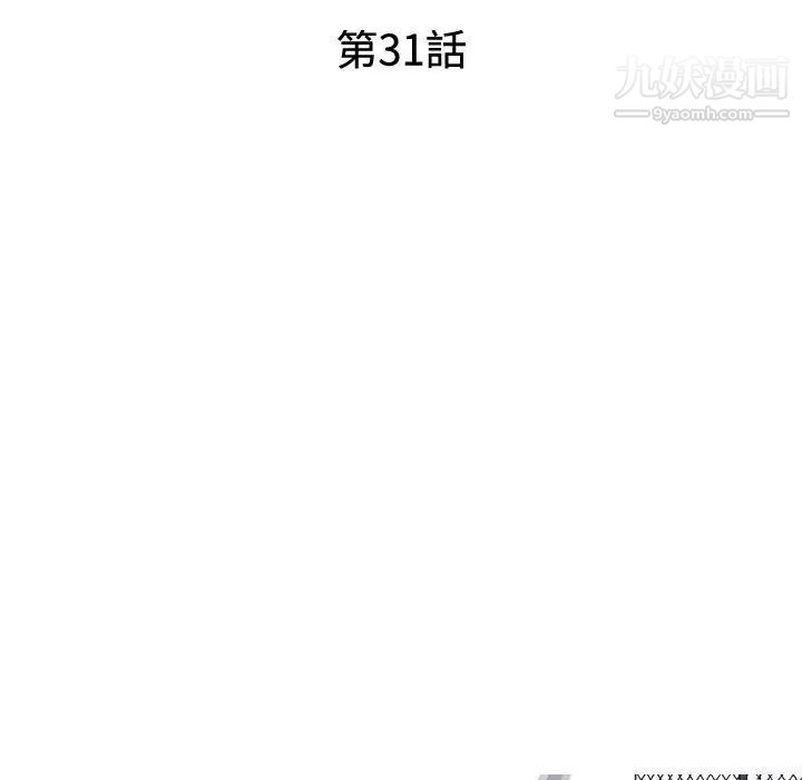 《同事换换爱》漫画 第31話