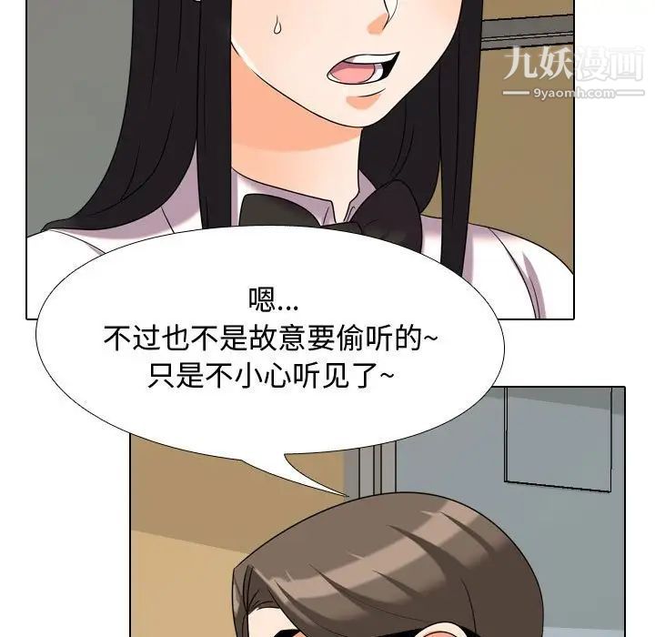 《同事换换爱》漫画 第31話