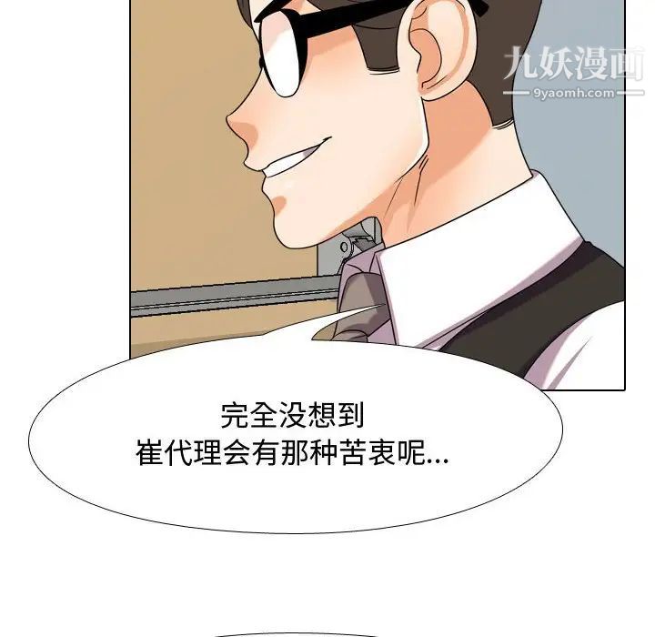 《同事换换爱》漫画 第31話