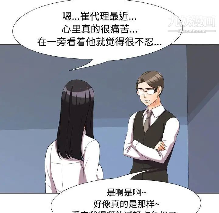 《同事换换爱》漫画 第31話