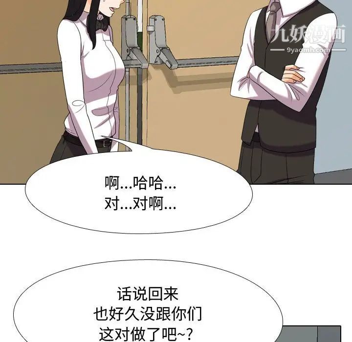 《同事换换爱》漫画 第31話