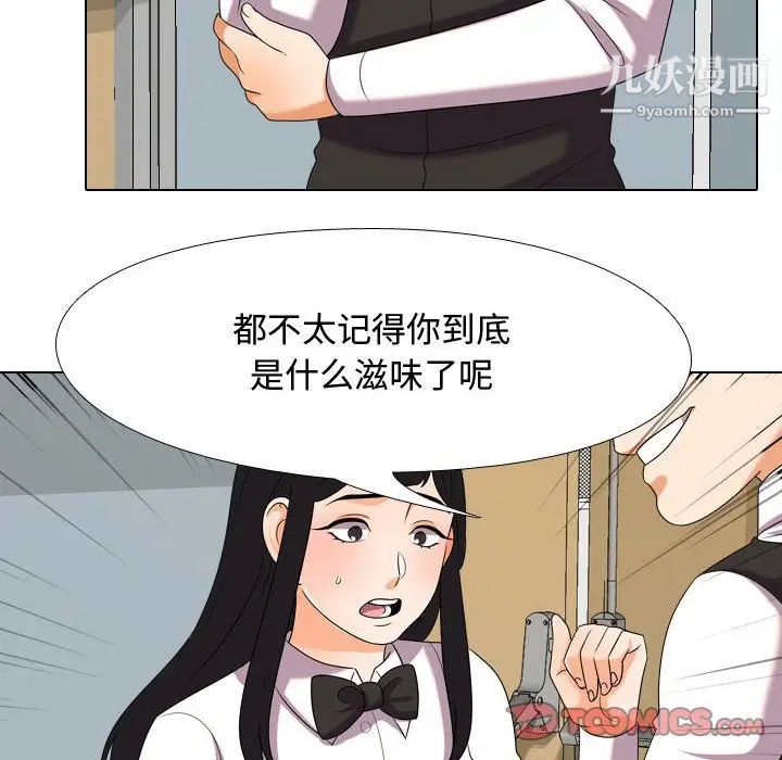 《同事换换爱》漫画 第31話