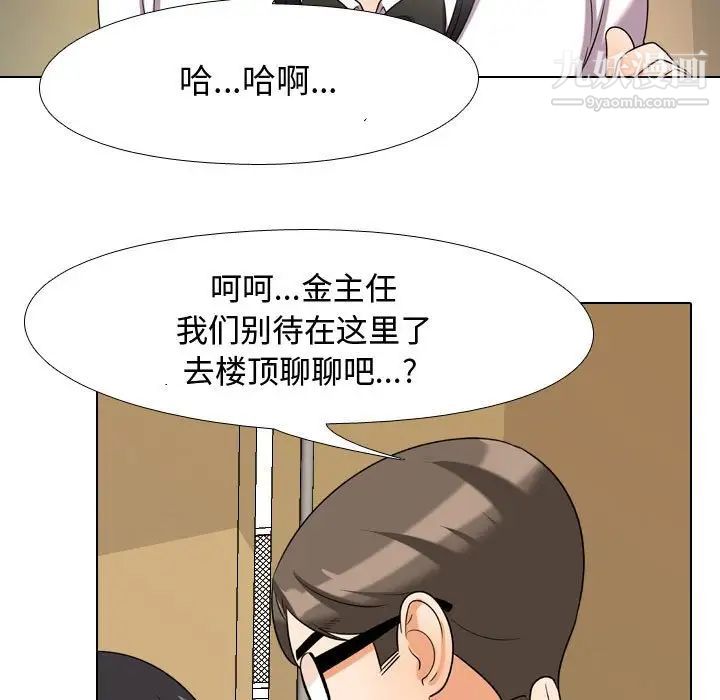《同事换换爱》漫画 第31話