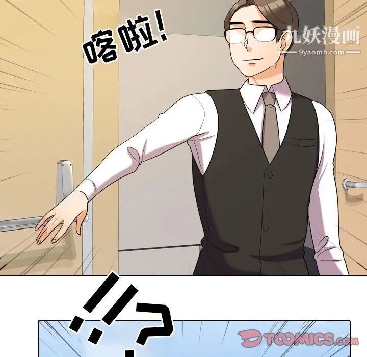 《同事换换爱》漫画 第31話