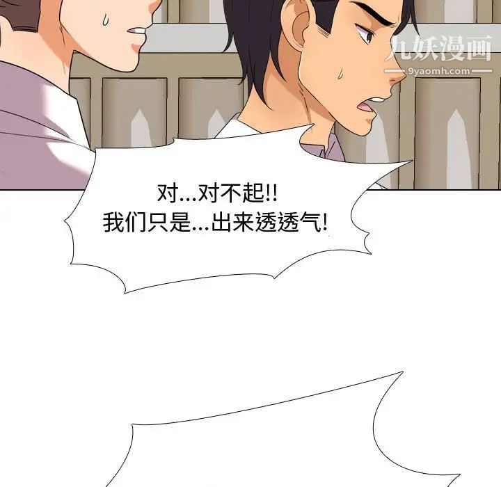 《同事换换爱》漫画 第31話