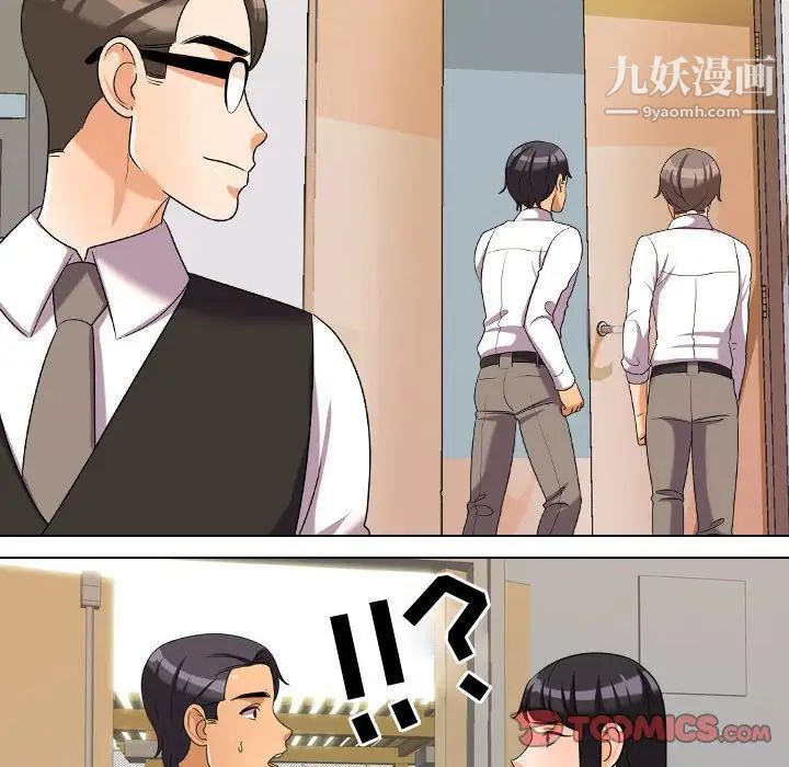 《同事换换爱》漫画 第31話