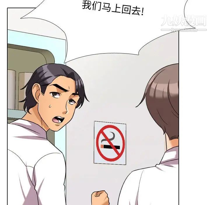 《同事换换爱》漫画 第31話