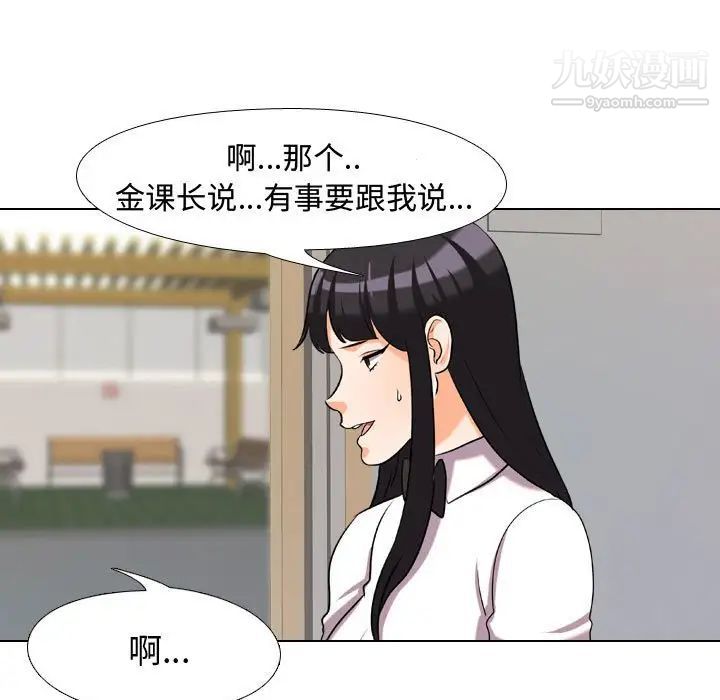 《同事换换爱》漫画 第31話