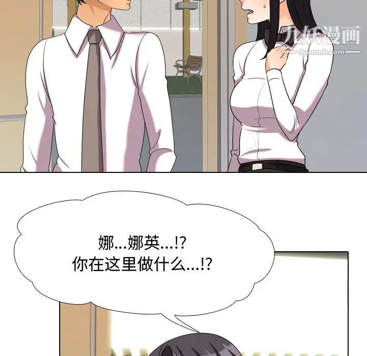 《同事换换爱》漫画 第31話