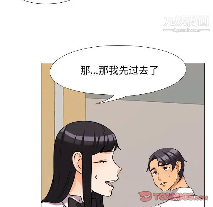 《同事换换爱》漫画 第31話