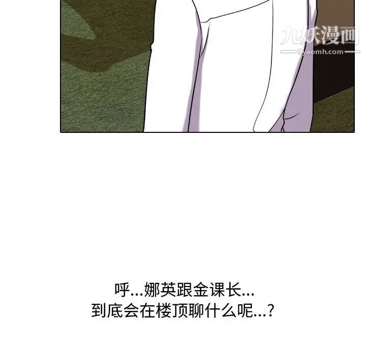 《同事换换爱》漫画 第31話