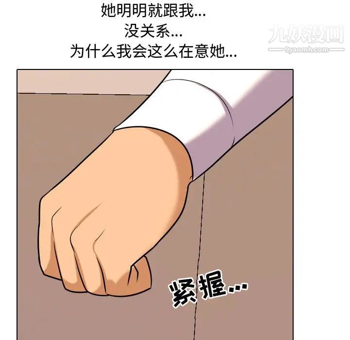 《同事换换爱》漫画 第31話
