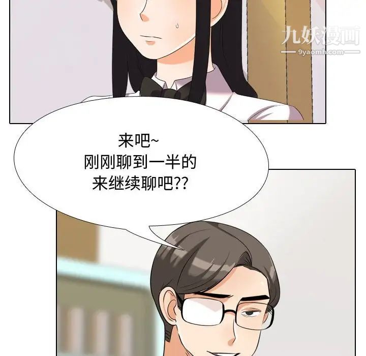 《同事换换爱》漫画 第31話