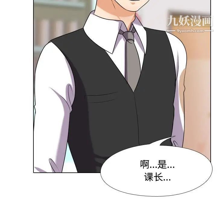 《同事换换爱》漫画 第31話