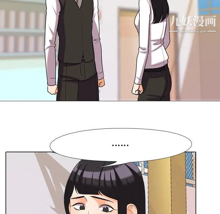 《同事换换爱》漫画 第31話