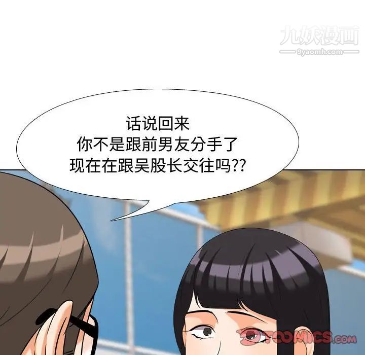 《同事换换爱》漫画 第31話