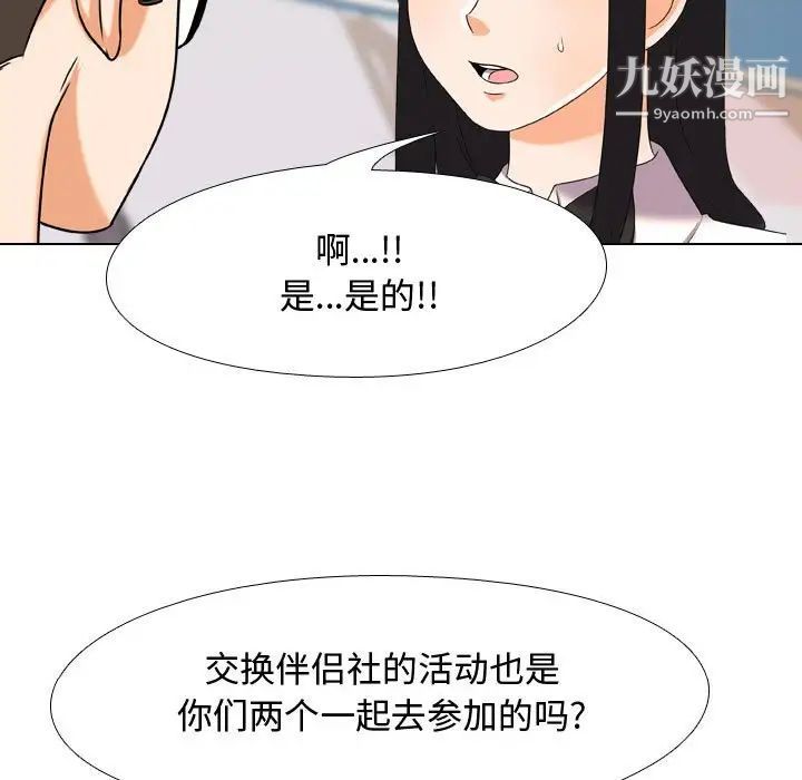 《同事换换爱》漫画 第31話