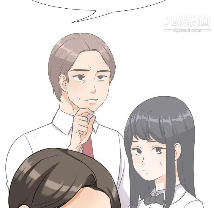 《同事换换爱》漫画 第31話