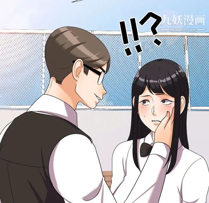 《同事换换爱》漫画 第31話