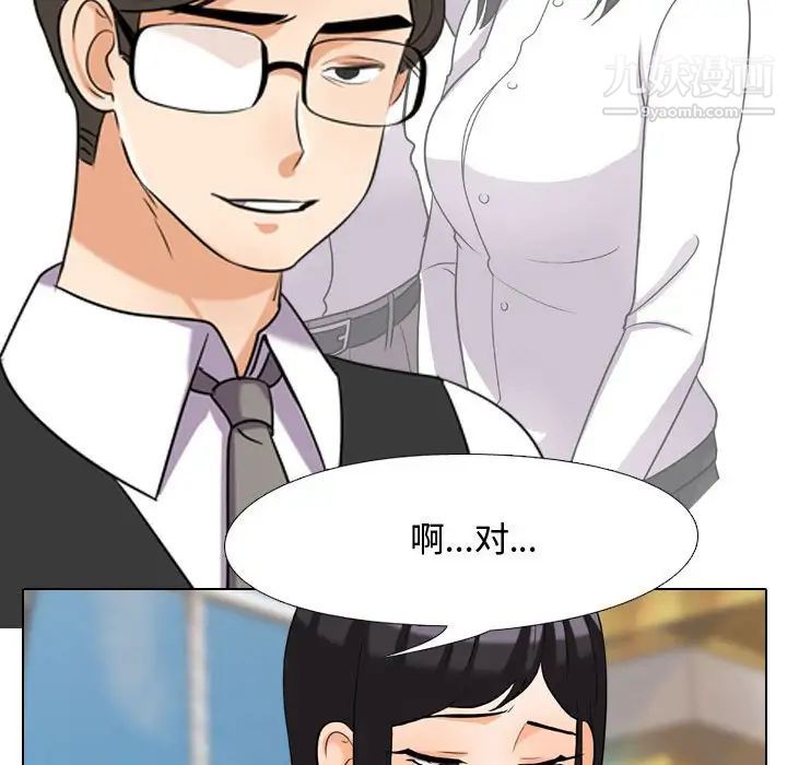 《同事换换爱》漫画 第31話