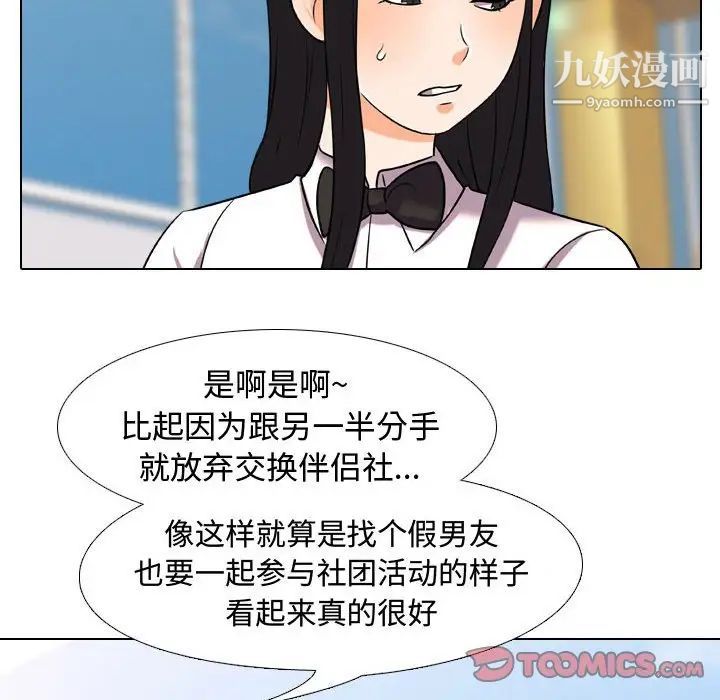 《同事换换爱》漫画 第31話