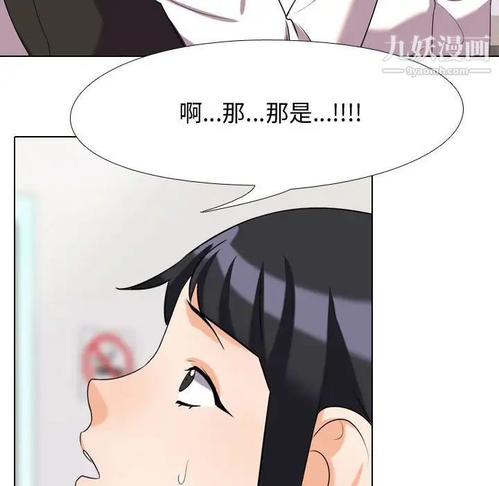《同事换换爱》漫画 第31話