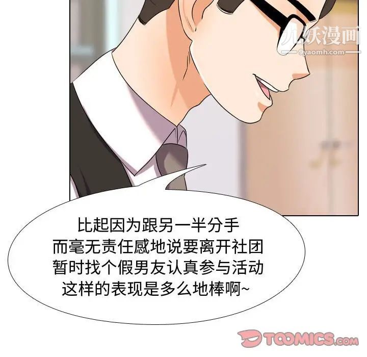 《同事换换爱》漫画 第31話