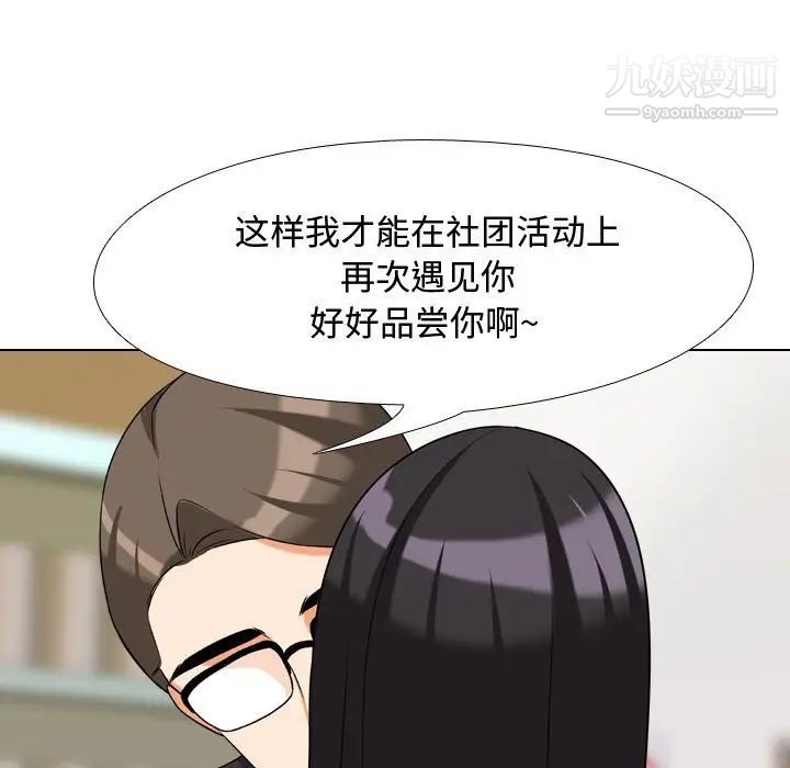 《同事换换爱》漫画 第31話