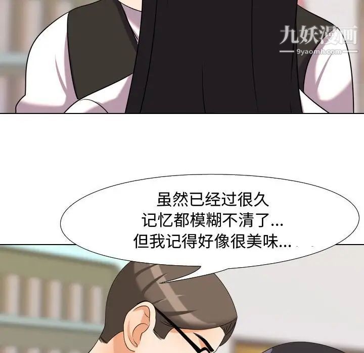 《同事换换爱》漫画 第31話