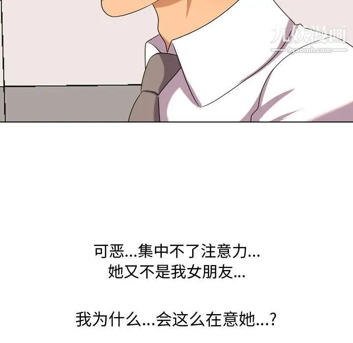 《同事换换爱》漫画 第31話