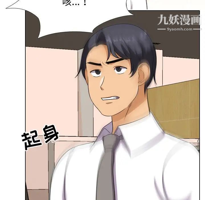 《同事换换爱》漫画 第31話